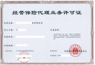 保險代理牌照變更與資源轉出全解析
